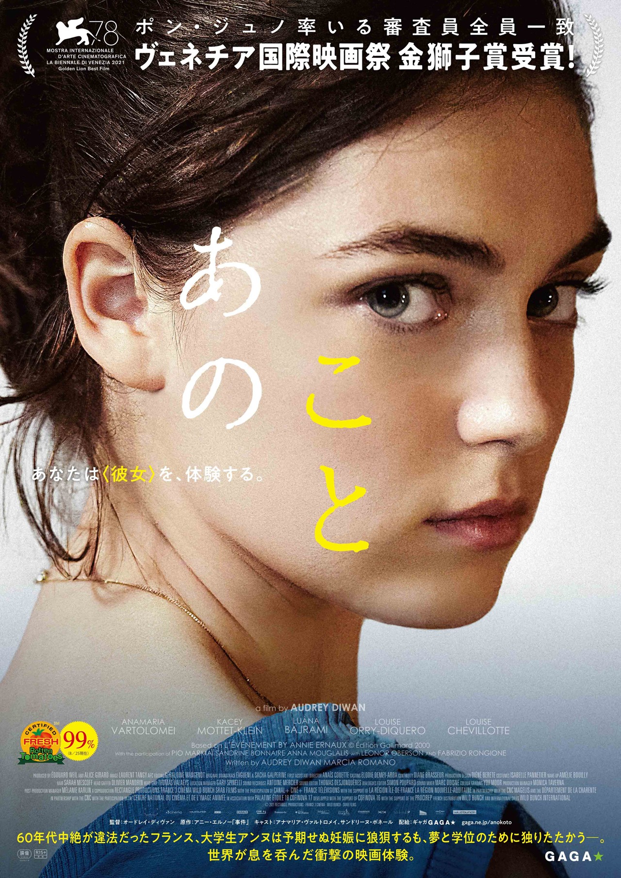「あのこと」ポスタービジュアル (c) 2021 RECTANGLE PRODUCTIONS - FRANCE 3 CINÉMA - WILD BUNCH - SRAB FILM