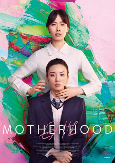 「母性」海外上映用ポスタービジュアル