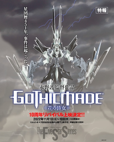 「花の詩女 ゴティックメード」ビジュアル