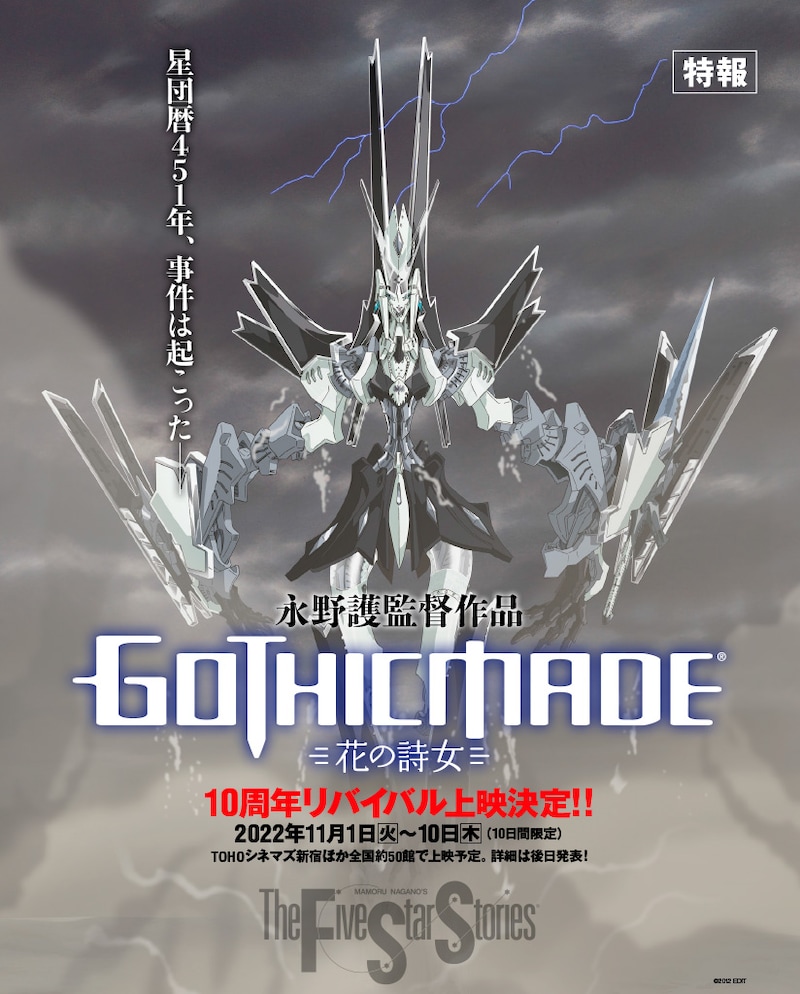 「花の詩女 ゴティックメード」ビジュアル