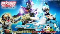 「『仮面ライダーブレイブ』～Surviveせよ！復活のビーストライダー・スクワッド～」ビジュアル (c) 「仮面ライダーブレイブ」製作委員会 (c)石森プロ・東映