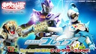 「仮面ライダーブレイブ」、劇場版「仮面ライダーエグゼイド」が無料公開