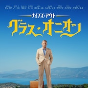 「ナイブズ・アウト」新作の初映像が公開、舞台は大富豪が所有する地中海の孤島