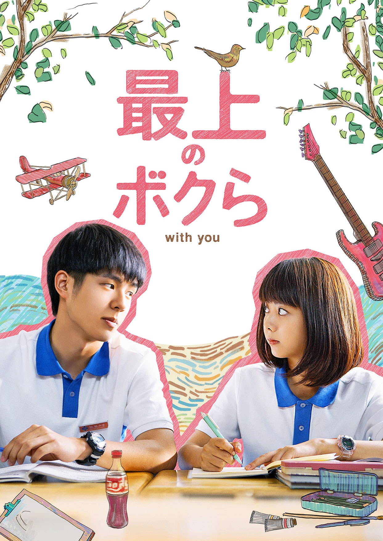 「最上のボクら with you」メインビジュアル (c) 2016 BEIJING IQIYI SCIENCE & TECHNOLOGY CO., LTD. All Rights Reserved.