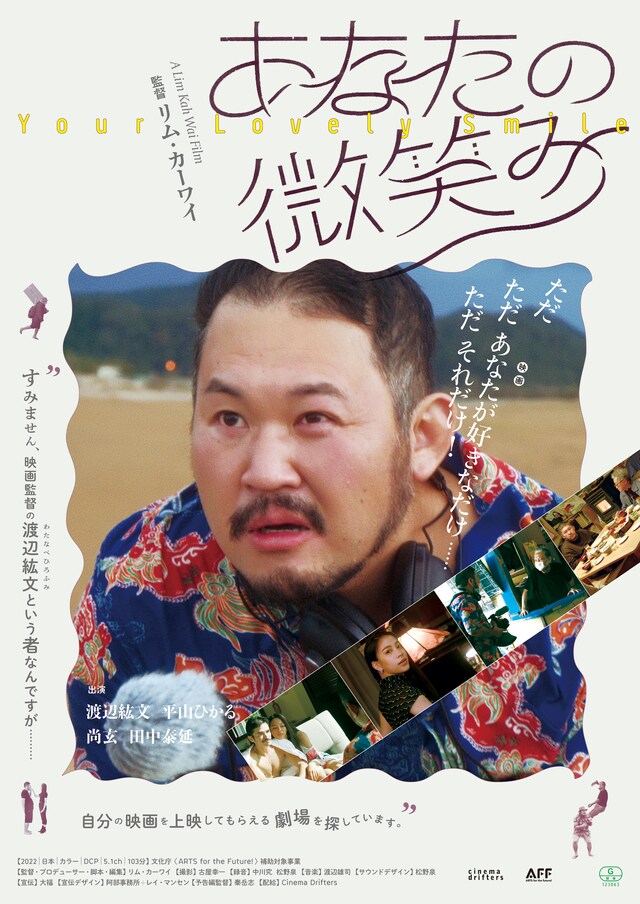 「あなたの微笑み」キービジュアル