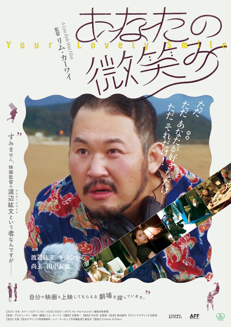 「あなたの微笑み」キービジュアル