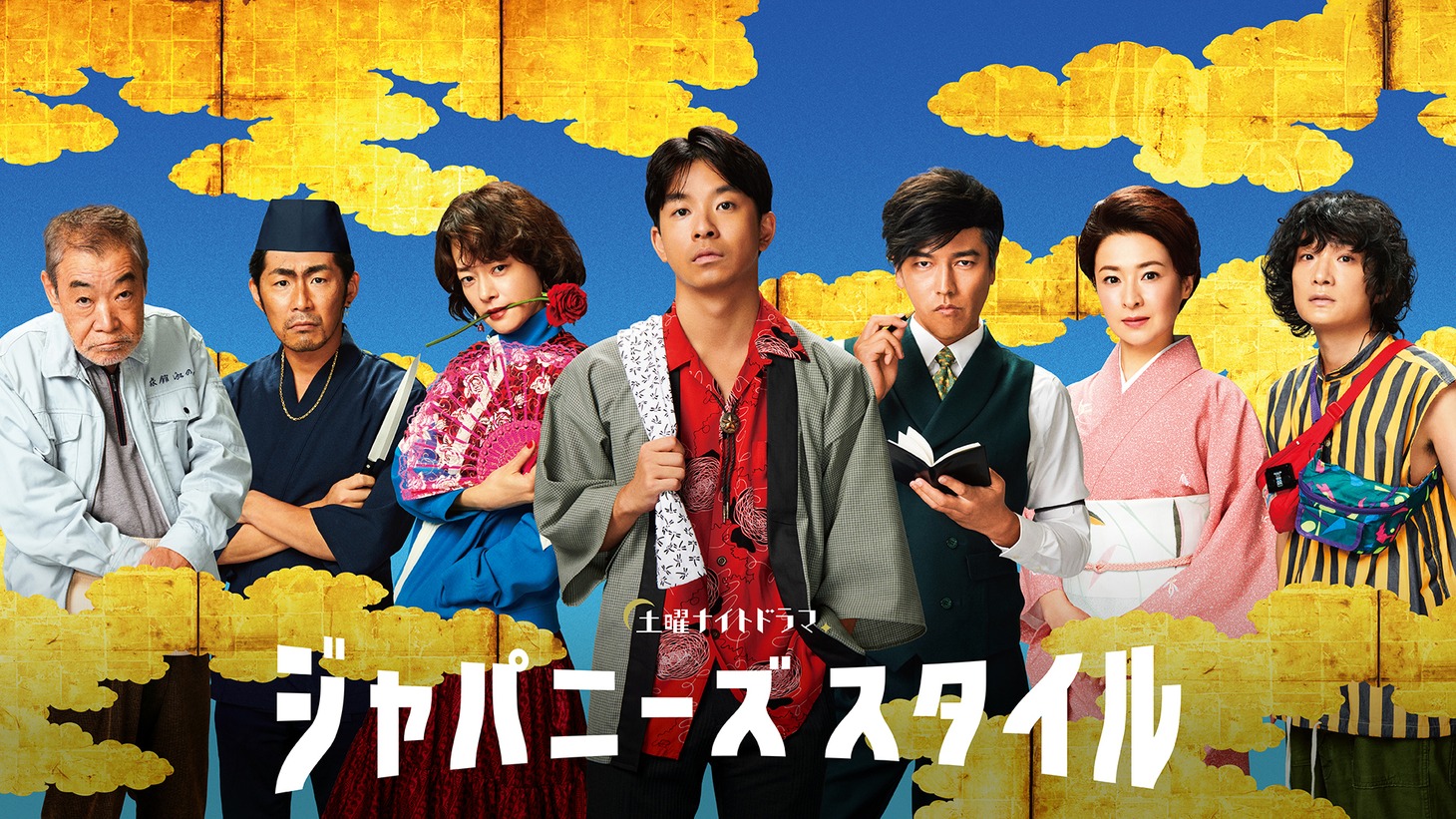 「ジャパニーズスタイル」ビジュアル