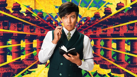 影島駿作を演じる要潤。