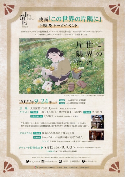 映画「この世界の片隅に」上映＆トークイベントのチラシ。