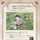 「この世界の片隅に」大田区民プラザで上映、片渕須直が登壇するトークイベントも
