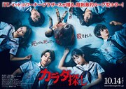 「カラダ探し」ポスタービジュアル（横）
