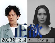 稲垣吾郎と新垣結衣が出演、朝井リョウの小説「正欲」映画化