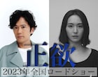 稲垣吾郎と新垣結衣が出演、朝井リョウの小説「正欲」映画化