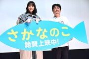 「さかなのこ」大ヒット御礼舞台挨拶にて、左からのん、沖田修一。