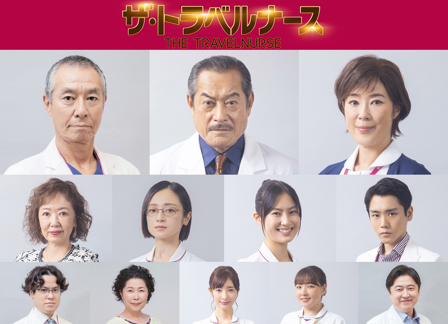 「ザ・トラベルナース」出演者