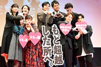 「もっと超越した所へ。」完成報告試写会にて、前列左から趣里、前田敦子、菊池風磨、千葉雄大。後列左から根本宗子、伊藤万理華、オカモトレイジ、三浦貴大、山岸聖太。