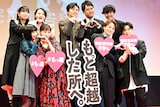 「もっと超越した所へ。」完成報告試写会にて、前列左から趣里、前田敦子、菊池風磨、千葉雄大。後列左から根本宗子、伊藤万理華、オカモトレイジ、三浦貴大、山岸聖太。
