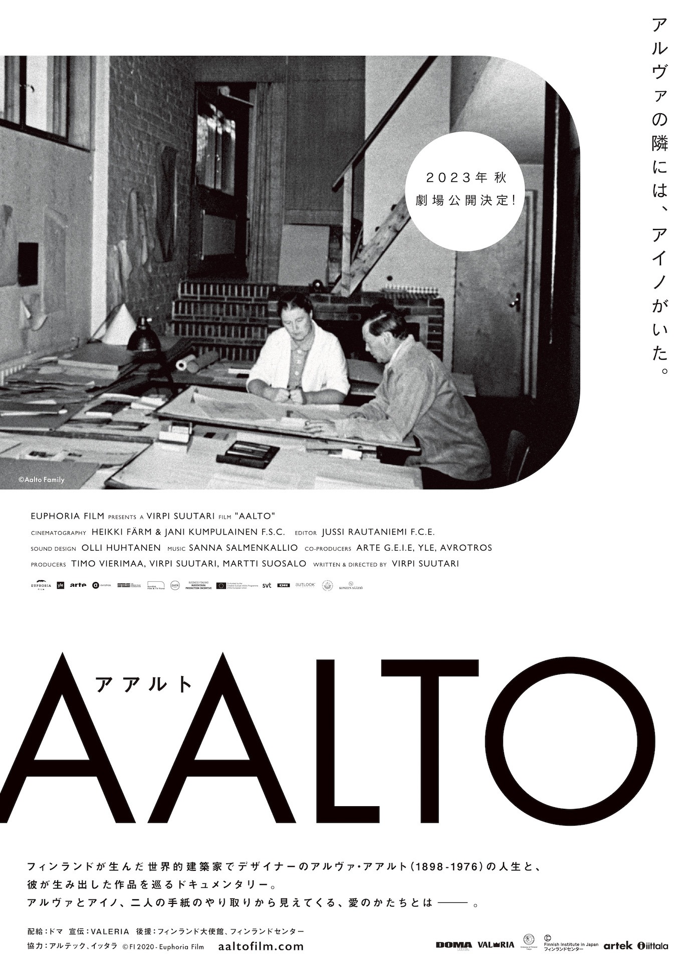 「アアルト」ティザービジュアル
