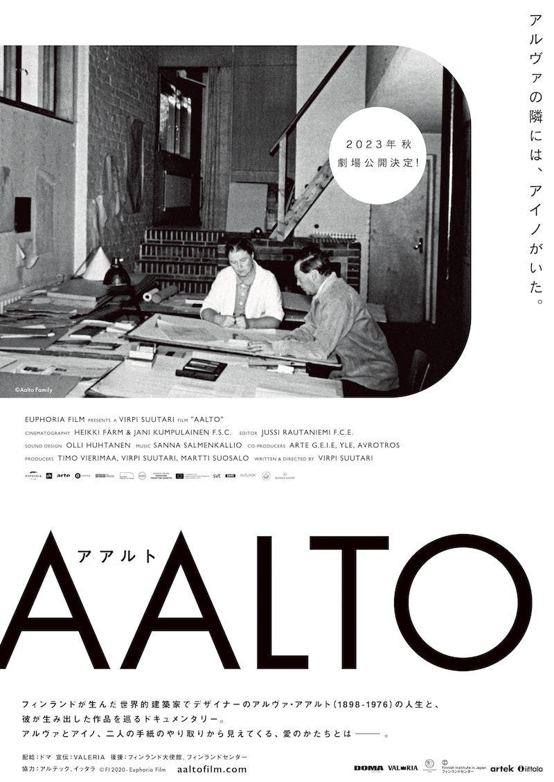 「アアルト」ティザービジュアル