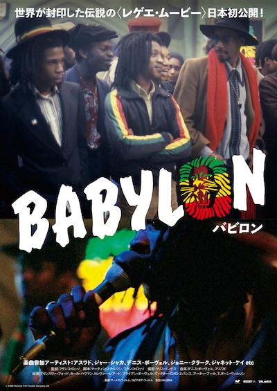 「バビロン」メインビジュアル