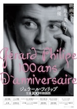 「ジェラール・フィリップ生誕100年映画祭1922-2022」ポスタービジュアル