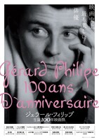 「ジェラール・フィリップ生誕100年映画祭1922-2022」ポスタービジュアル