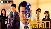 「覆面D」ビジュアル
