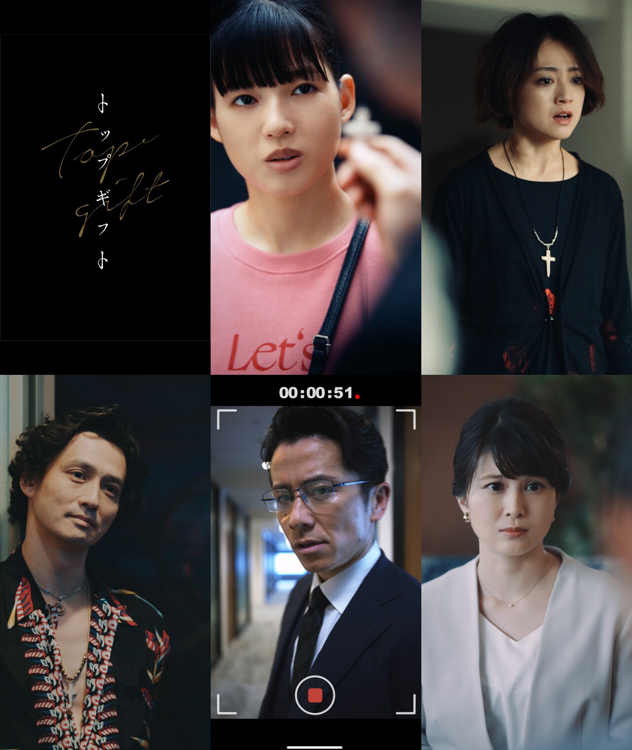 縦型ドラマ「トップギフト」に石井杏奈、安達祐実、安藤政信、藤森慎吾、佐津川愛美