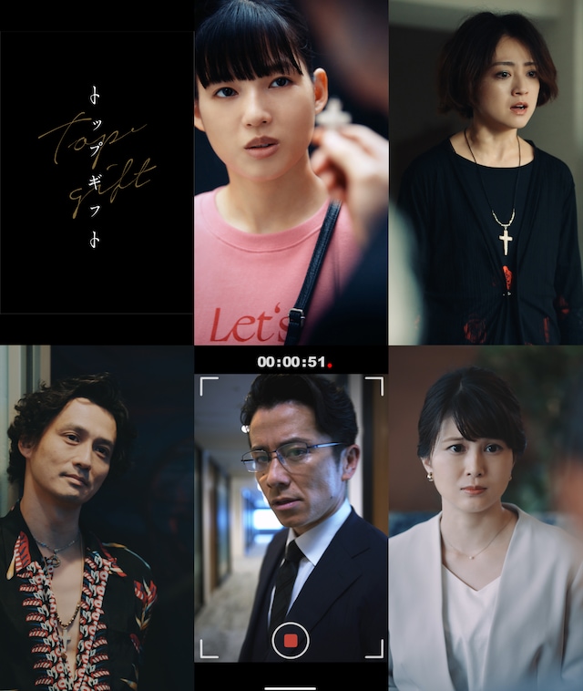 「トップギフト」ビジュアル