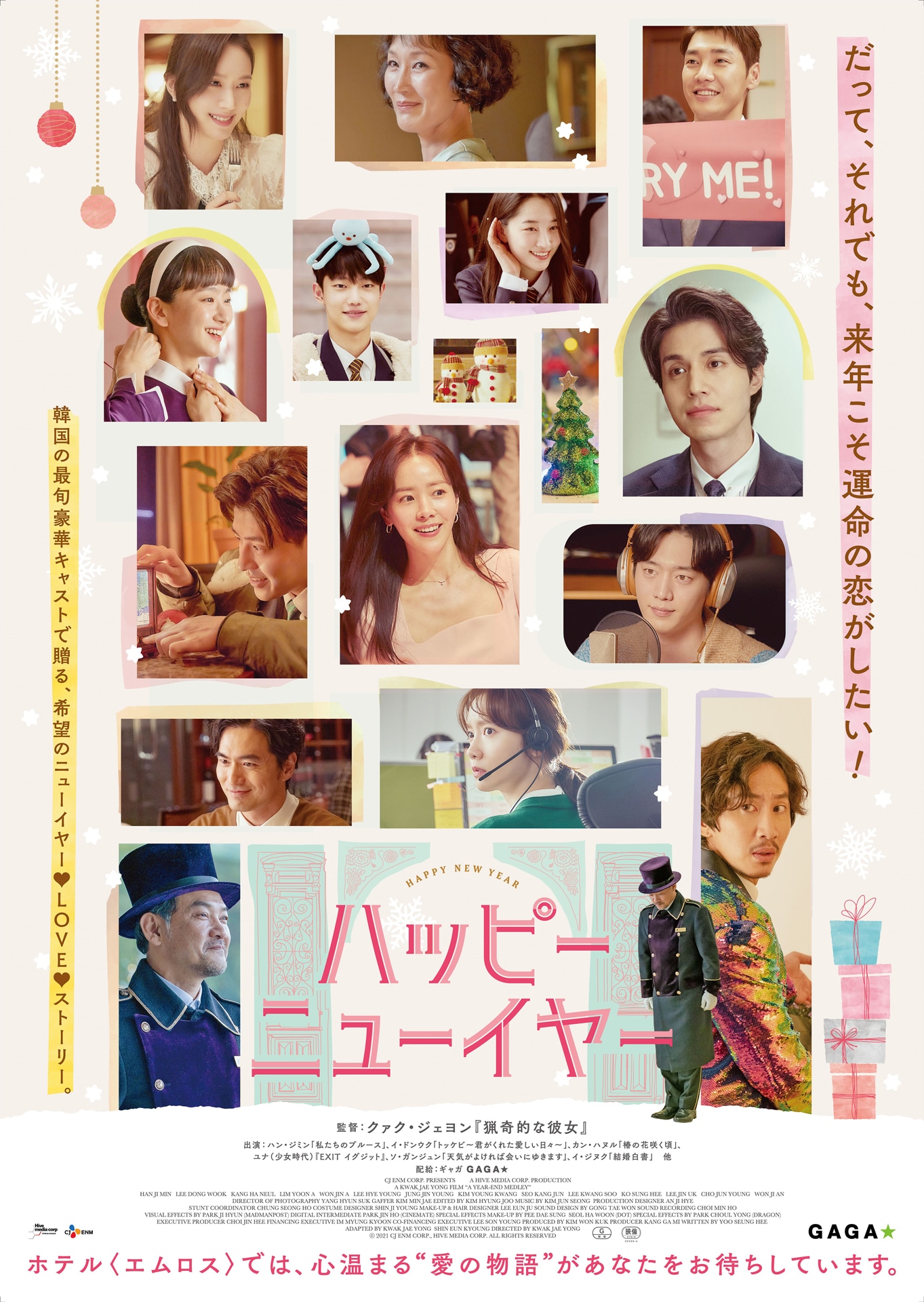 「ハッピーニューイヤー」ポスタービジュアル