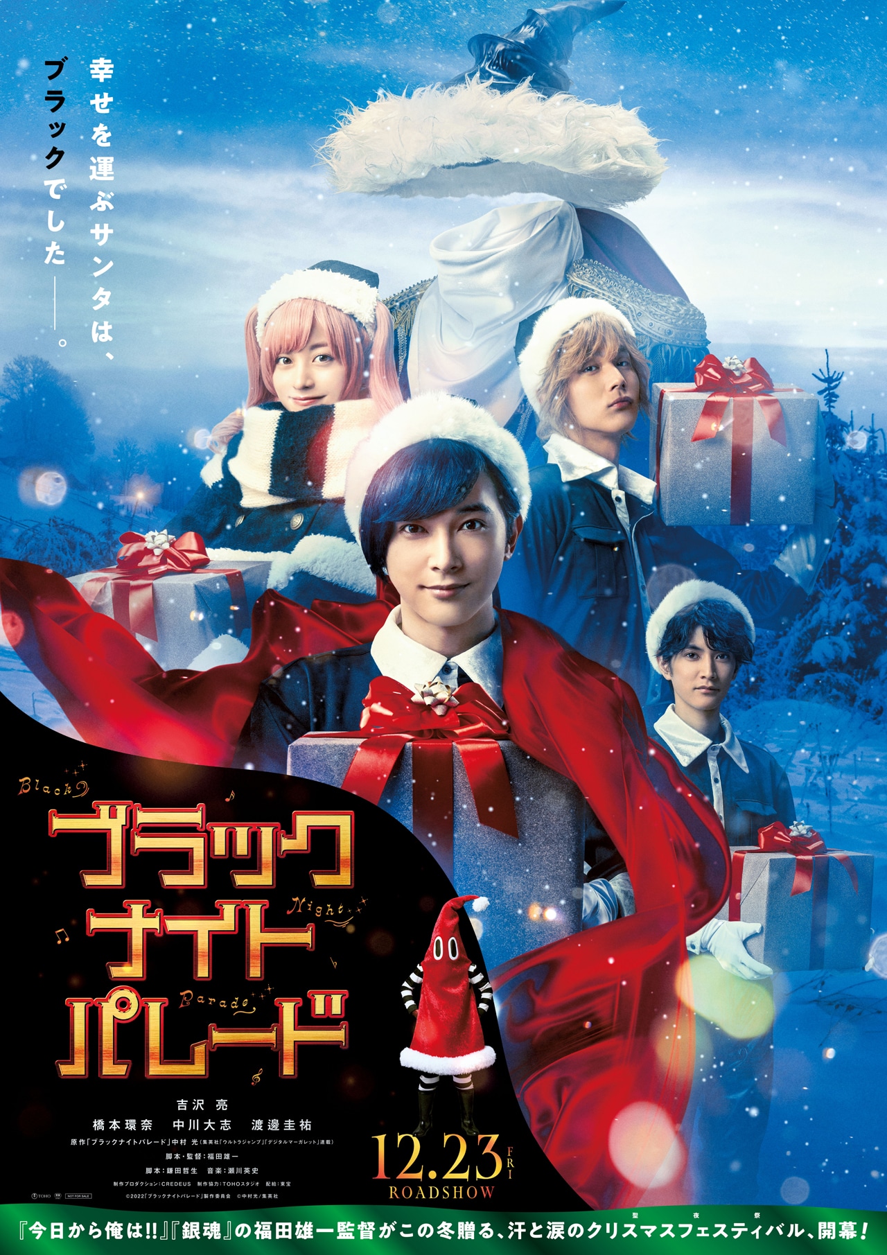 「ブラックナイトパレード」ティザービジュアル