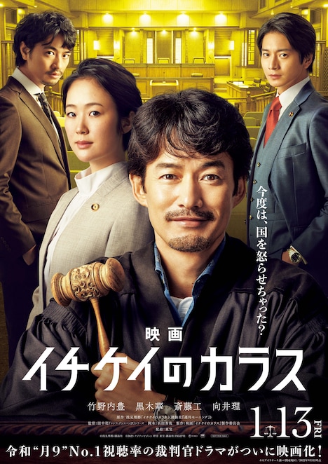 「映画 イチケイのカラス」ティザービジュアル