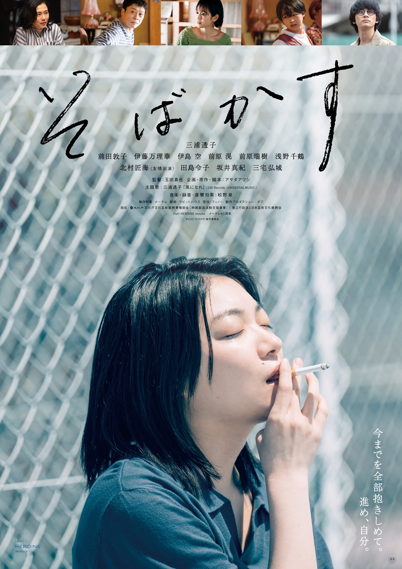 「そばかす」ポスタービジュアル