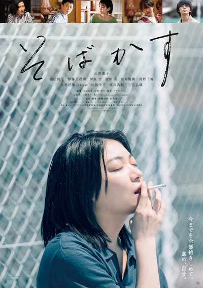 「そばかす」ビジュアル