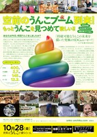 「ウンチク／うんこが地球を救う」チラシ裏面