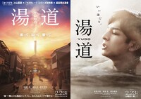 「湯道」ティザービジュアル