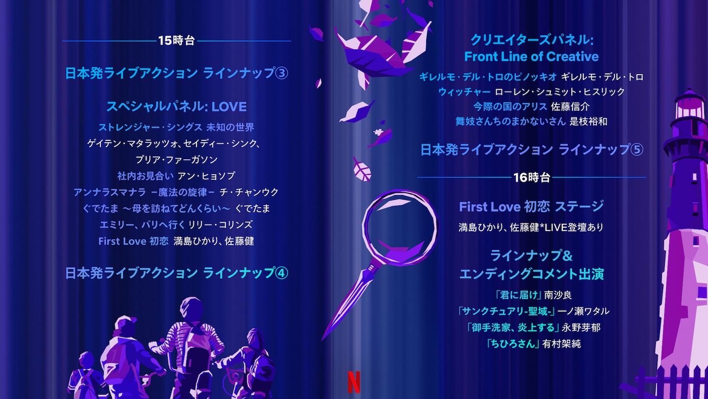 「TUDUM Japan」タイムテーブル（15時台、16時台）