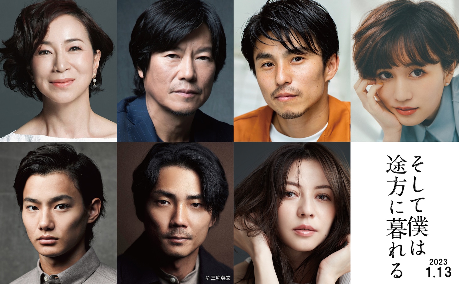上段左から原田美枝子、豊川悦司、中尾明慶、前田敦子。下段左から野村周平、毎熊克哉、香里奈。