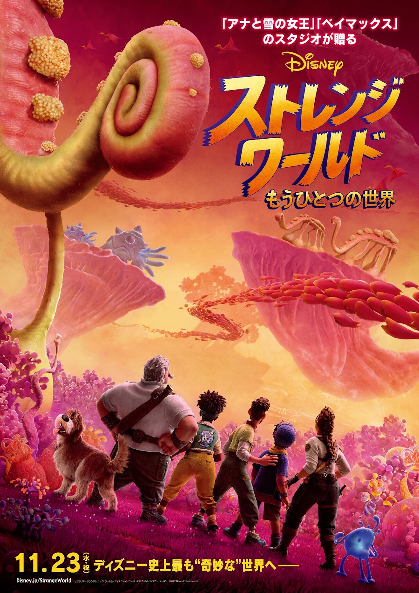 「ストレンジ・ワールド／もうひとつの世界」ティザーポスタービジュアル