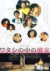 菜葉菜がオムニバス映画で1人4役、中村真夕の監督作「ワタシの中の彼女」予告編