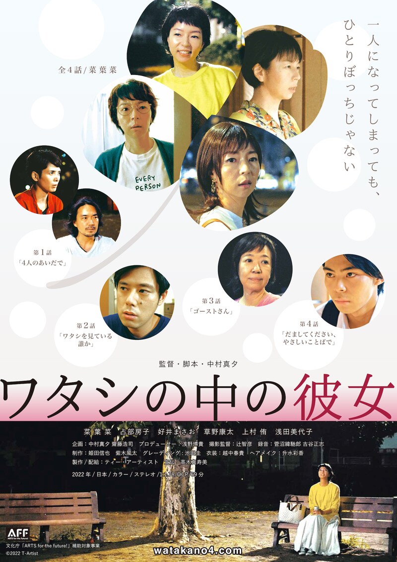 「ワタシの中の彼女」ポスタービジュアル