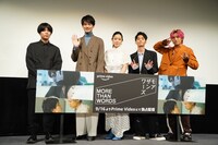 左から橋爪駿輝、中川大輔、藤野涼子、青木柚、兼近大樹。