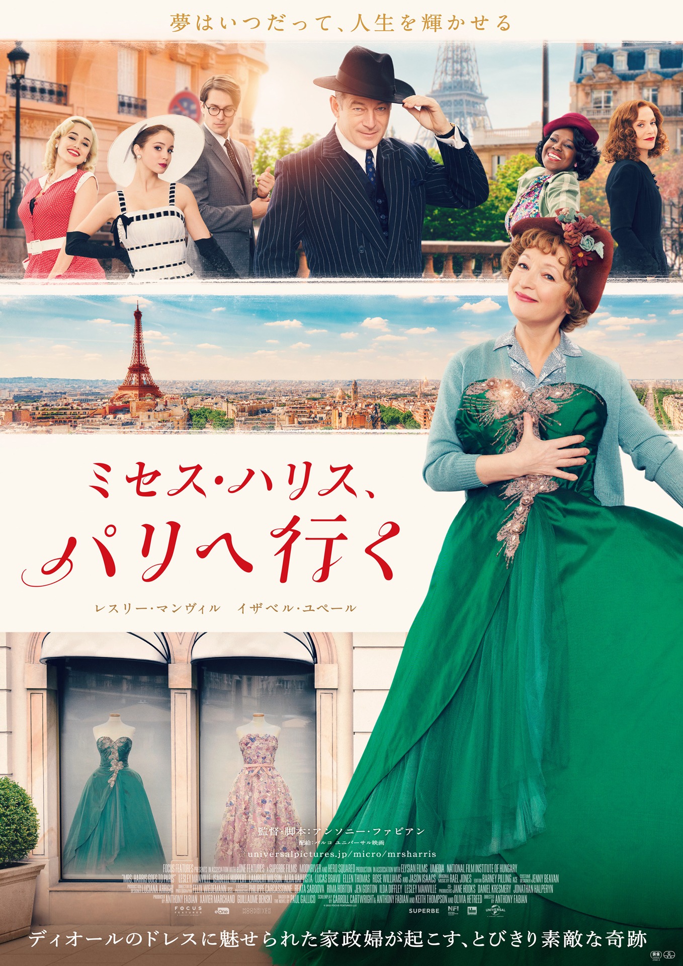 「ミセス・ハリス、パリへ行く」メインビジュアル (c)2022 Universal Studios