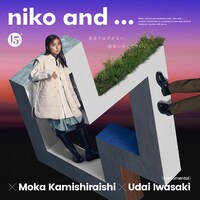 「niko and ... × 上白石萌歌 × 岩崎う大 15周年記念キャンペーン『彼女は着替えて、また旅に出る』篇」キービジュアル