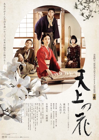 「天上の花」本ビジュアル