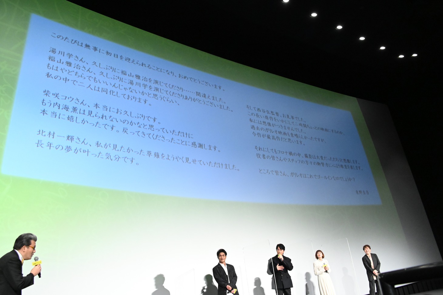東野圭吾からのメッセージが映し出されたスクリーン。