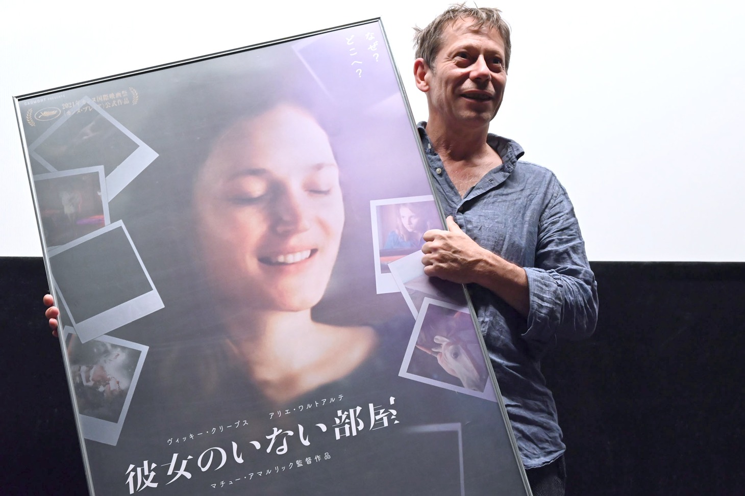 「彼女のいない部屋」舞台挨拶に登壇したマチュー・アマルリック。