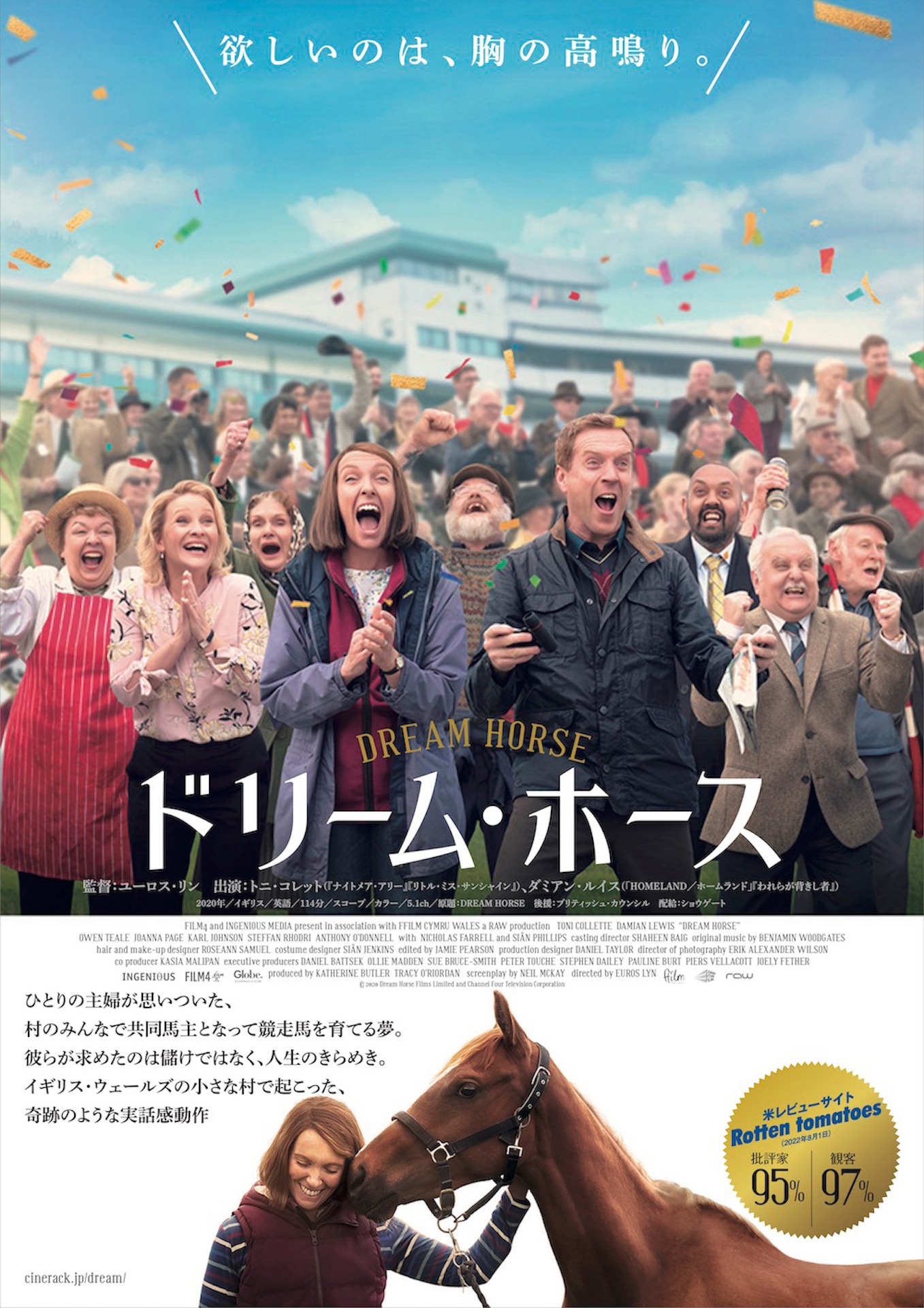 「ドリーム・ホース」ポスタービジュアル (c)2020 DREAM HORSE FILMS LIMITED AND CHANNEL FOUR TELEVISION CORPORATION