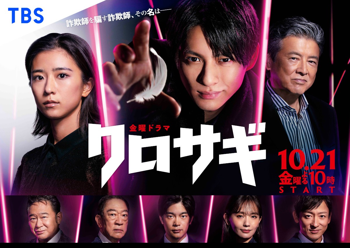 「クロサギ」メインビジュアル