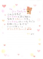 マリコ役の奈緒が書いた手紙。